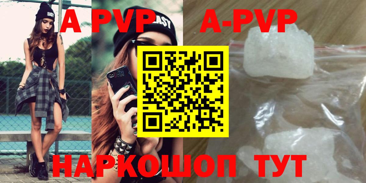 А ПВП мука  A PVP  A-PVP мука  Лиски  Вход с VPN 