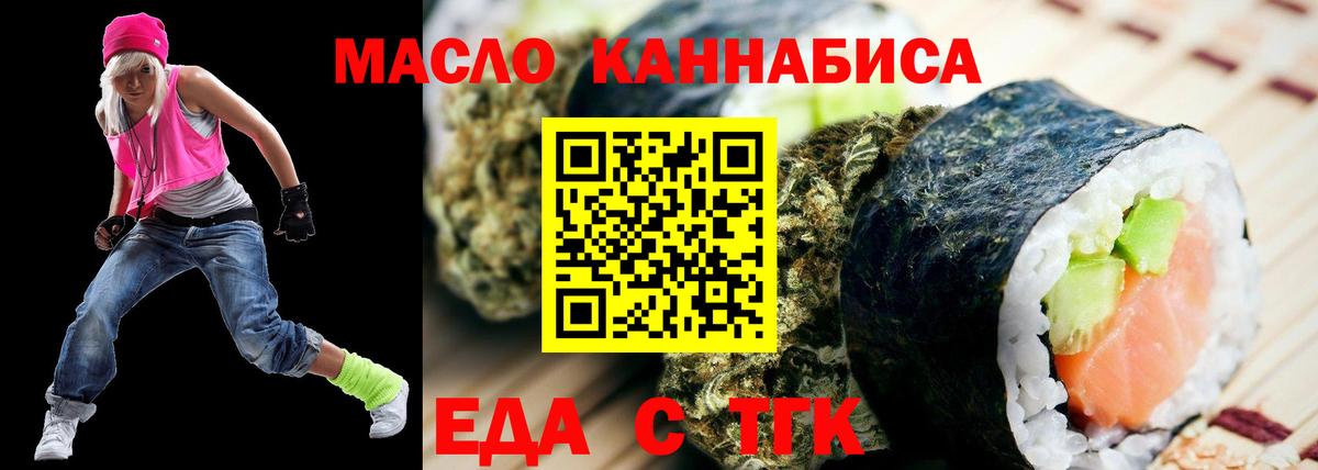 Еда ТГК конопля  Вход с VPN  Лиски 
