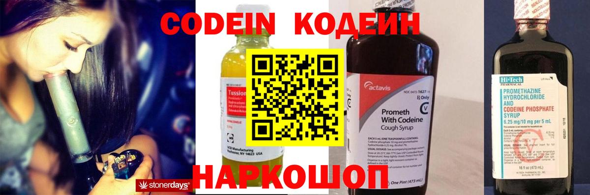 Лиски  Кодеиновый сироп Lean напиток Lean (лин)  Кодеин напиток Lean (лин)  Вход с VPN 