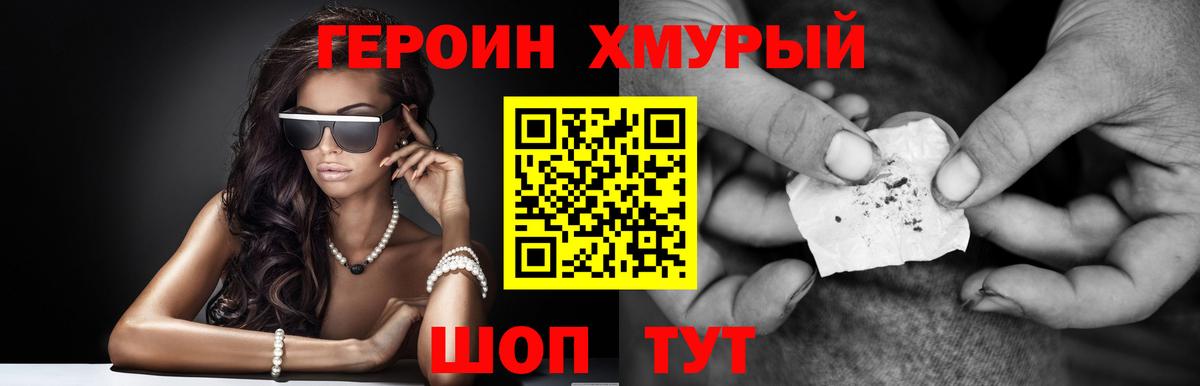 ГЕРОИН  Вход с VPN  Лиски  Героин гречка 